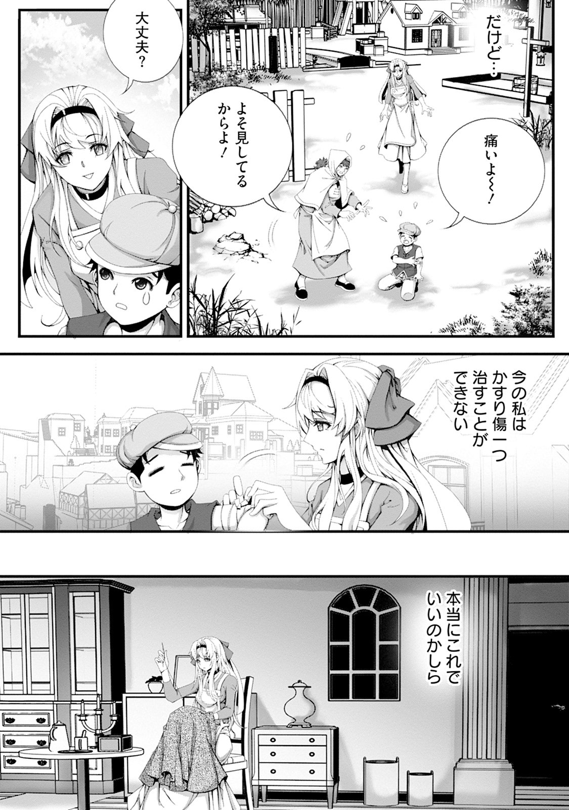 TSUISOU SEIJO WA CHIISANA MURA DE, AISARENAGARA IYASARERU Chap 1 - Pic 24
