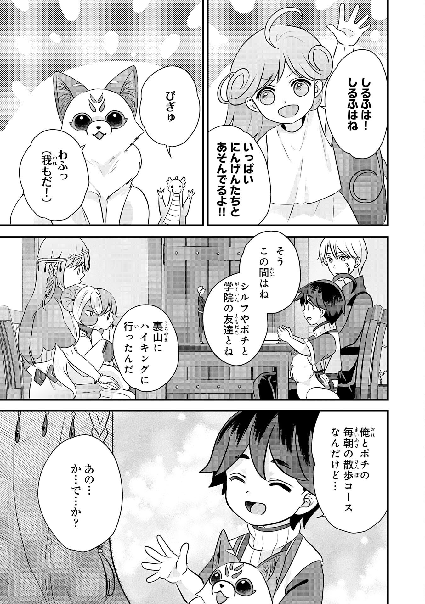 YAMAOKU SODACHI NO ORE NO YURURI ISEKAI SEIKATSU MO FU MO FUTO SAIKYO TACHI NI KAWAIGARARETE, NI DOME NO JINSEI MANKITSU CHU Chap 25 - Pic 15