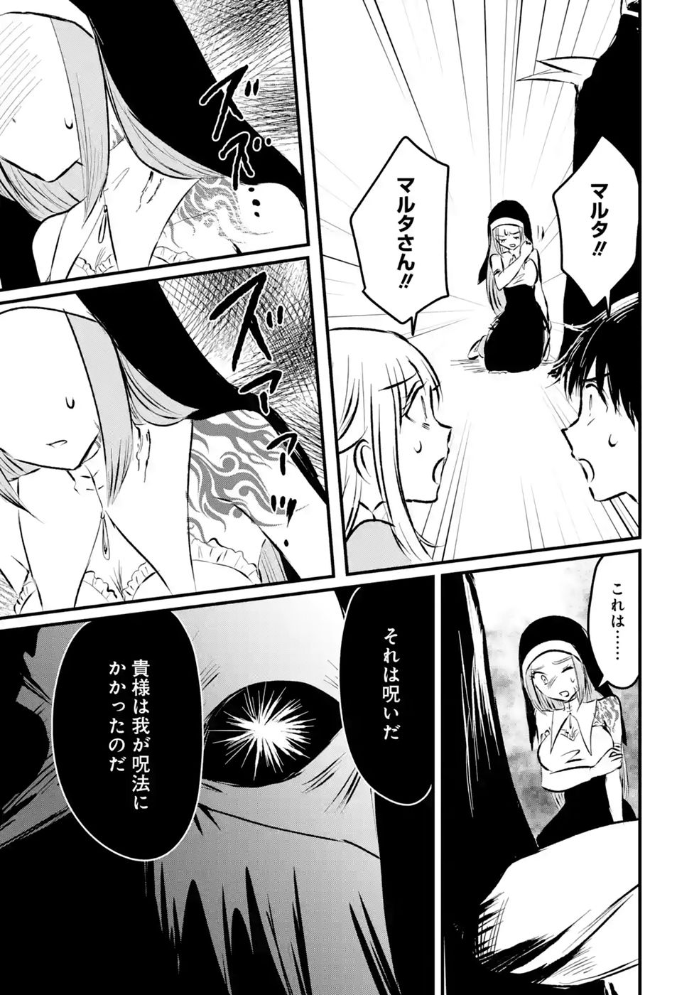 SEKAI SAIKYOU NO DEBUFF UKECOINNIN: NAKAMA NO DEBUFF WO KATAGAWARI SHITE ITARA, ITSU NO MA NI KA MUTEKI NO NIKUTAI GA KANSEI SHITE IMASHITA Chap 11 - Pic 39