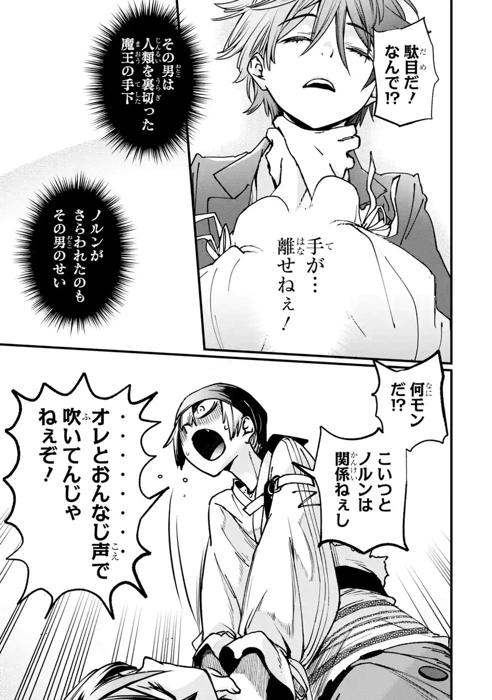 REPEAT VICE: AKUYAKU KIZOKU WA SHINITAKUNAI NODE SHITENOU NI NARU NO WO YAMEMASHITA Chap 10 - Pic 3