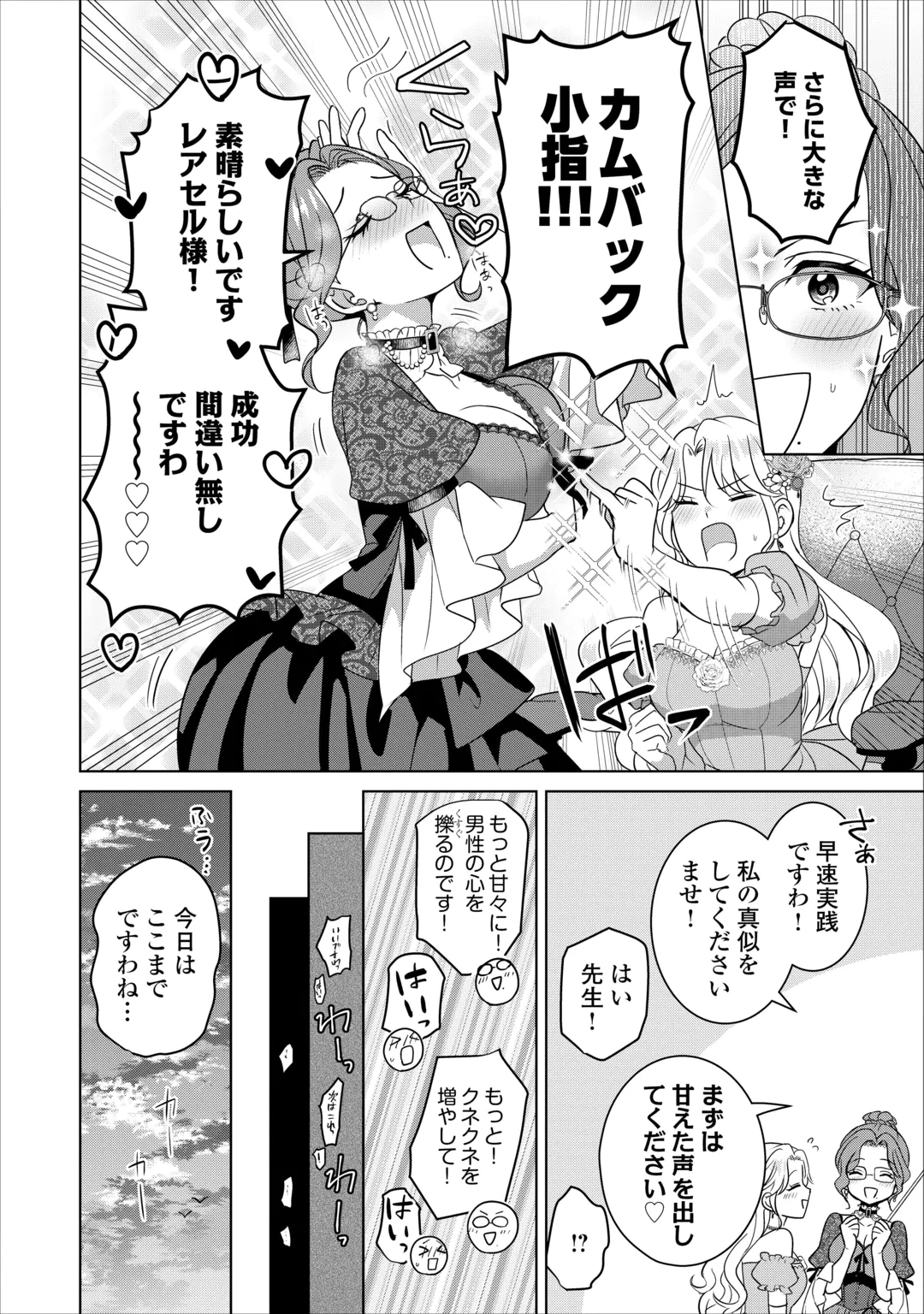 KORE KARA OTTO WA SEIJO SAMA WO AISURU YOTEI DESU Chap 4 - Pic 18