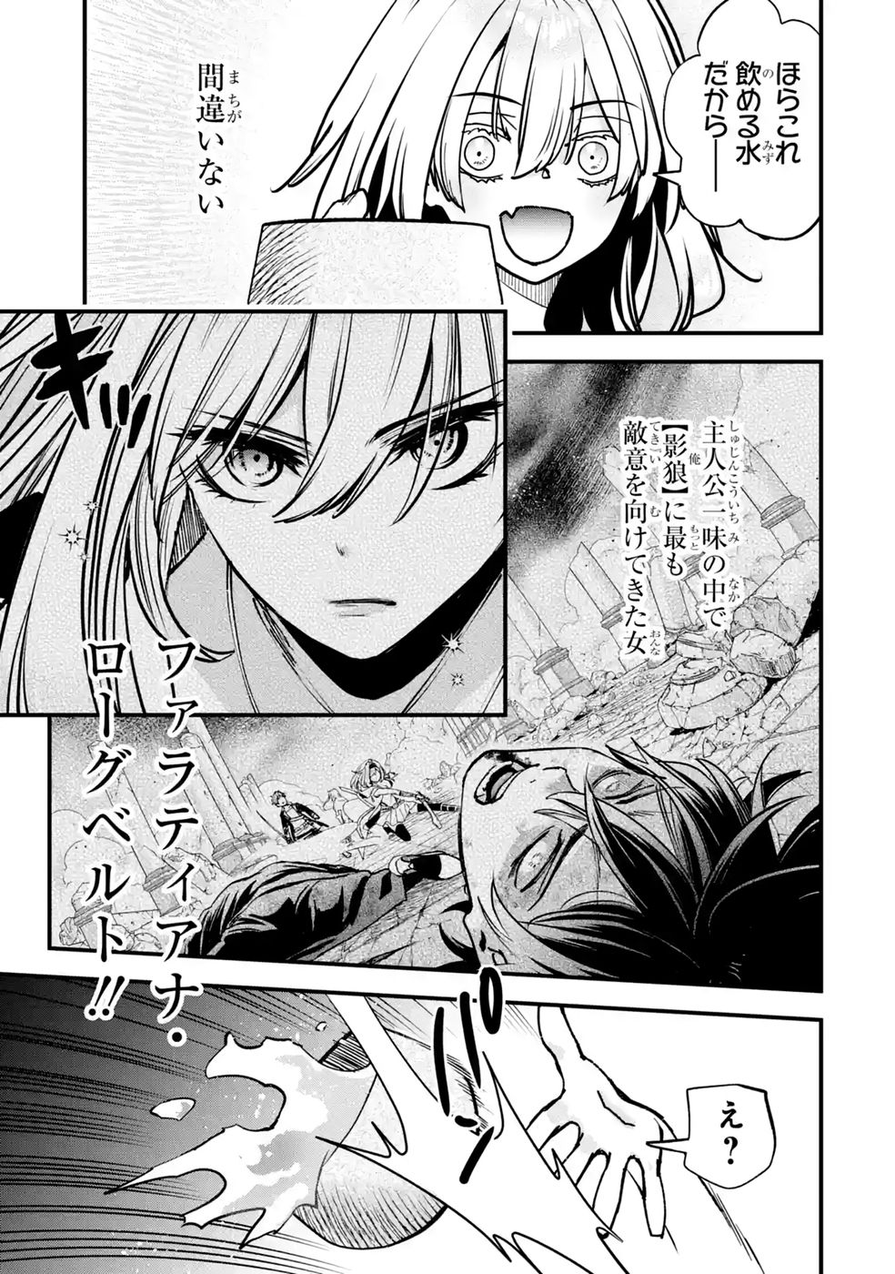REPEAT VICE: AKUYAKU KIZOKU WA SHINITAKUNAI NODE SHITENOU NI NARU NO WO YAMEMASHITA Chap 10 - Pic 35