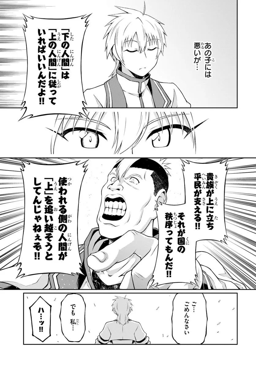 SHUJINKOU NI DANZAISURU AKUYAKU NI TENSEI SHITA KEDO, KAKAWARAZU NI NONBIRI TO SUGOSHITAI Chap 2 - Pic 25