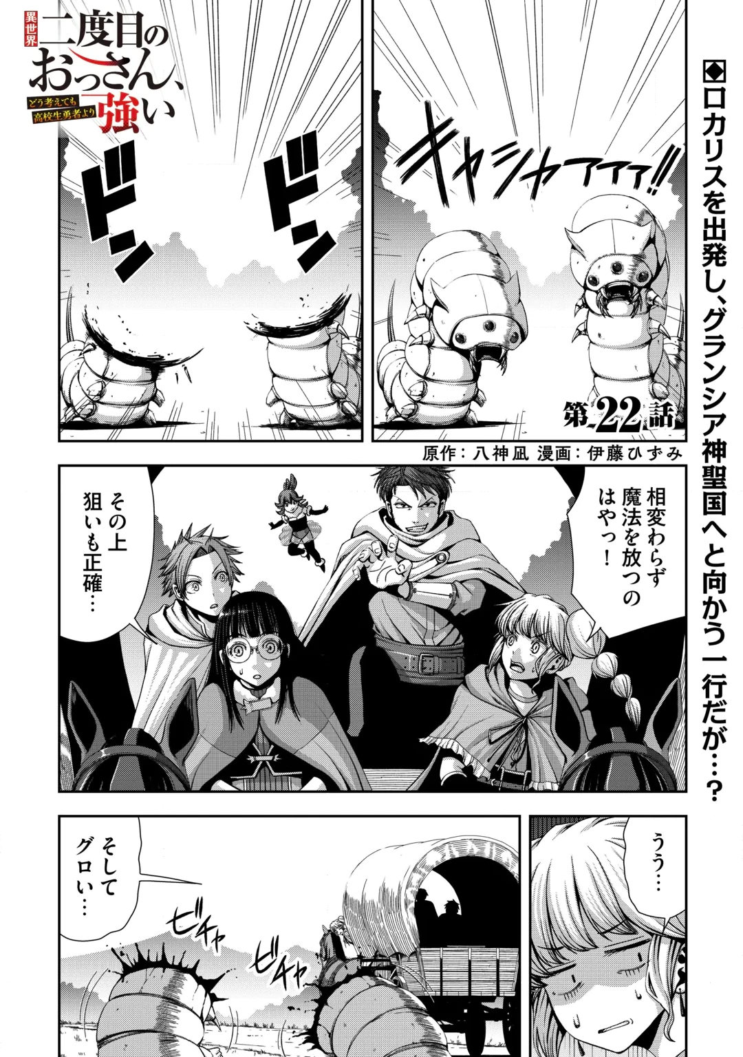 ISEKAI NIDOME NO OSSAN, DOU KANGAETE MO KOUKOUSEI YUUSHA YORI TSUYOI Chap 22 - Pic 1