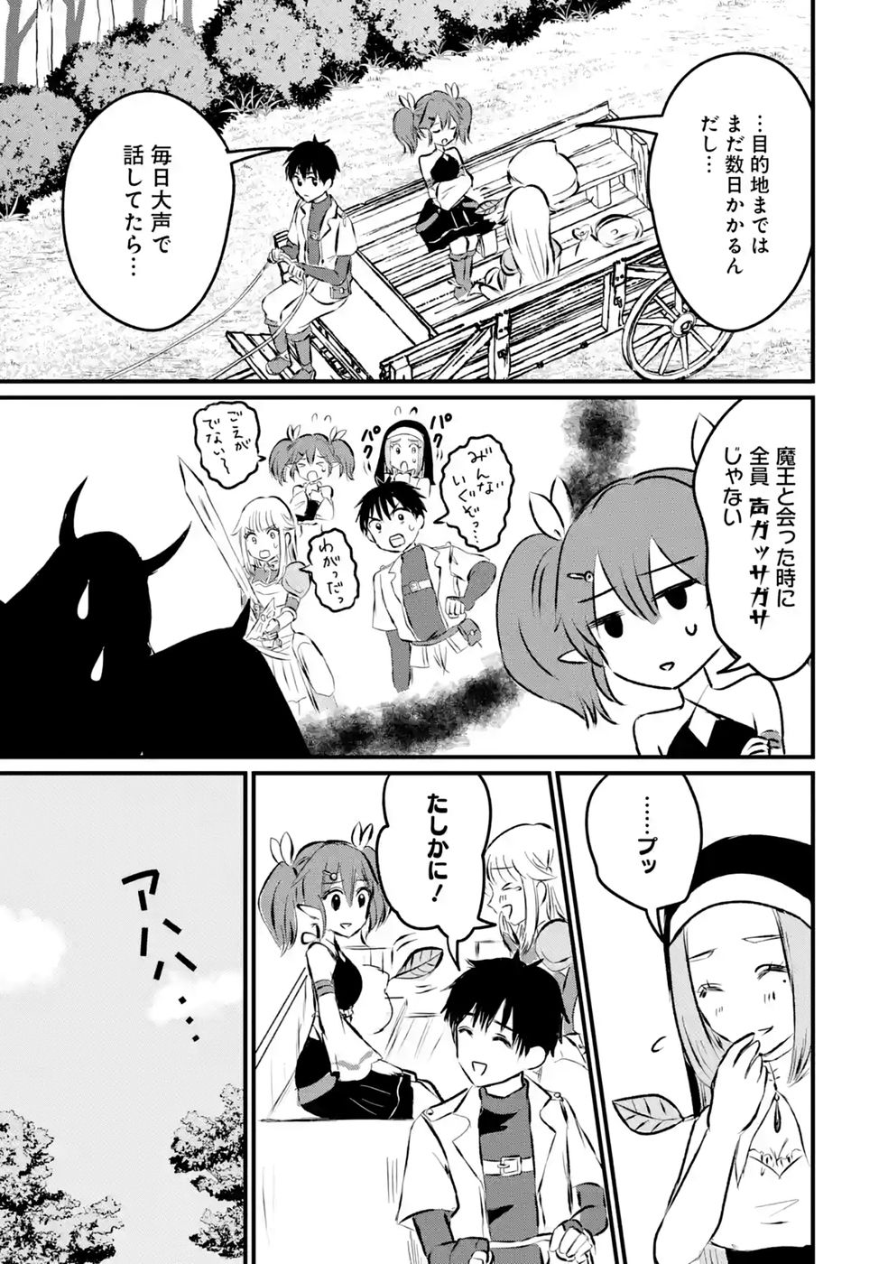 SEKAI SAIKYOU NO DEBUFF UKECOINNIN: NAKAMA NO DEBUFF WO KATAGAWARI SHITE ITARA, ITSU NO MA NI KA MUTEKI NO NIKUTAI GA KANSEI SHITE IMASHITA Chap 11 - Pic 25