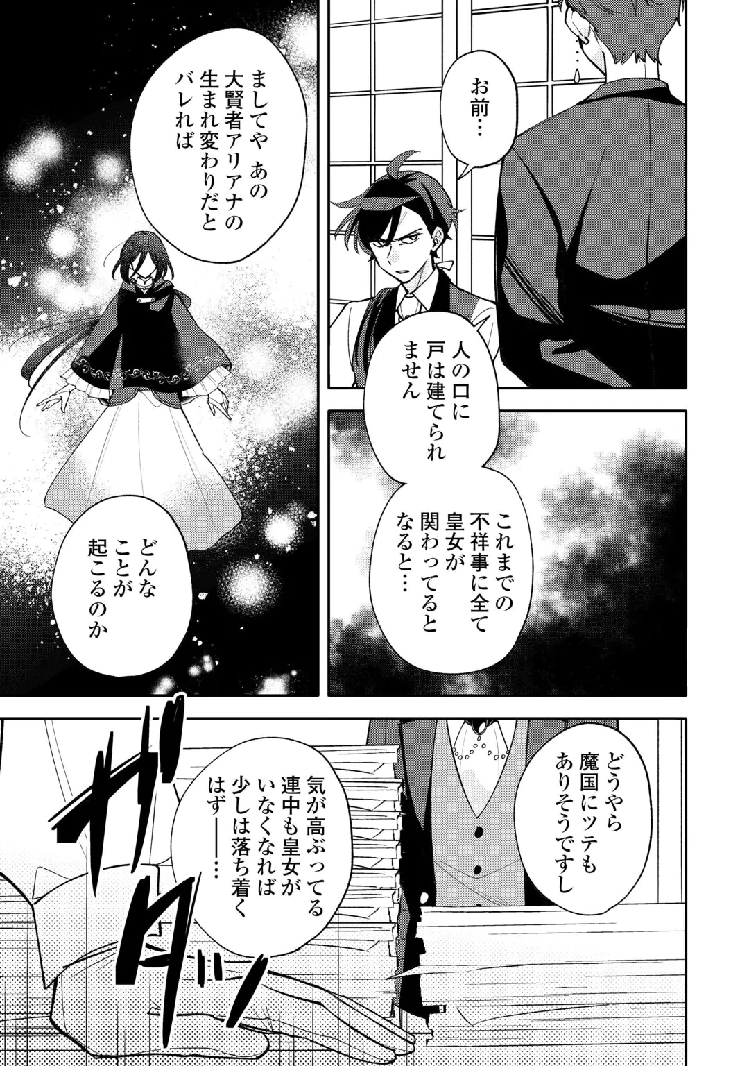 TENSEI KOUJO WA REIKOKU KOUTEI HEIKA NI DEKIAI SARERU GA YUME WA BOUKENSHA DESU! Chap 18 - Pic 7