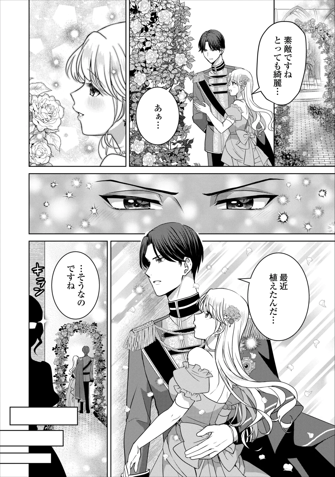 KORE KARA OTTO WA SEIJO SAMA WO AISURU YOTEI DESU Chap 4 - Pic 10