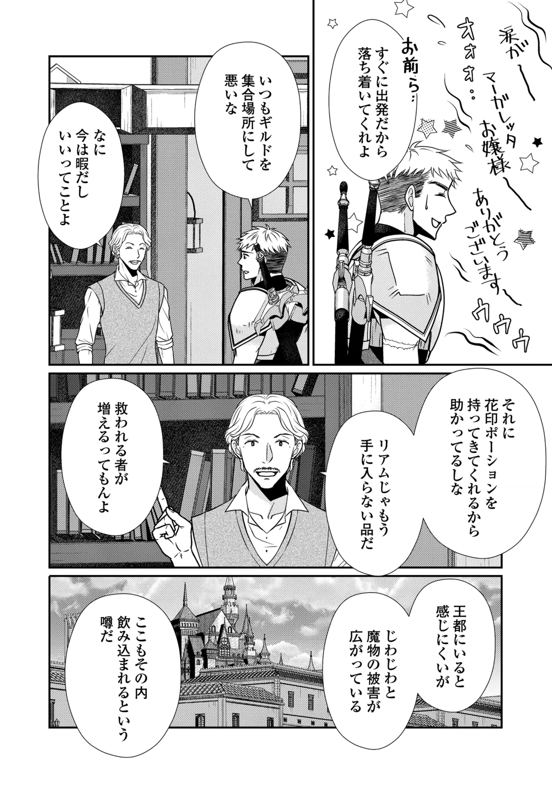 JIMI KUSUSHI REIJOU WA MOU KEIYAKU KOUSHINITA SHIMASEN. ZAMAA? BOTSURAKU? WATASHI NI WA KANKEI NAI KOTO DESU Chap 13 - Pic 20