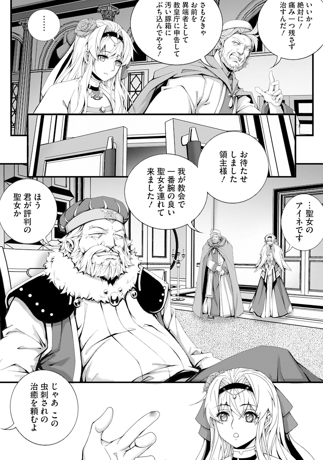 TSUISOU SEIJO WA CHIISANA MURA DE, AISARENAGARA IYASARERU Chap 1 - Pic 11
