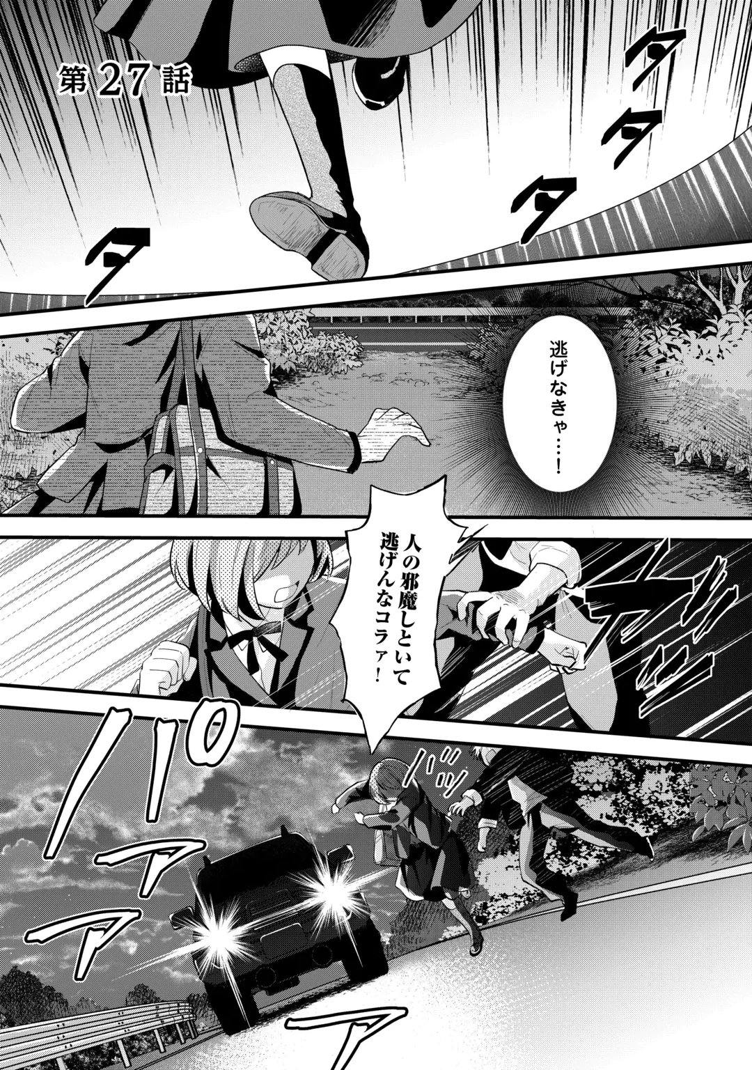 REINCARNATED BABY KATI IS WORKING AS AN ESPIONAGE WORKER, AND SEEMS TO DOTED ON BY HER BRUTAL FATHER. Chap 27 - Pic 1