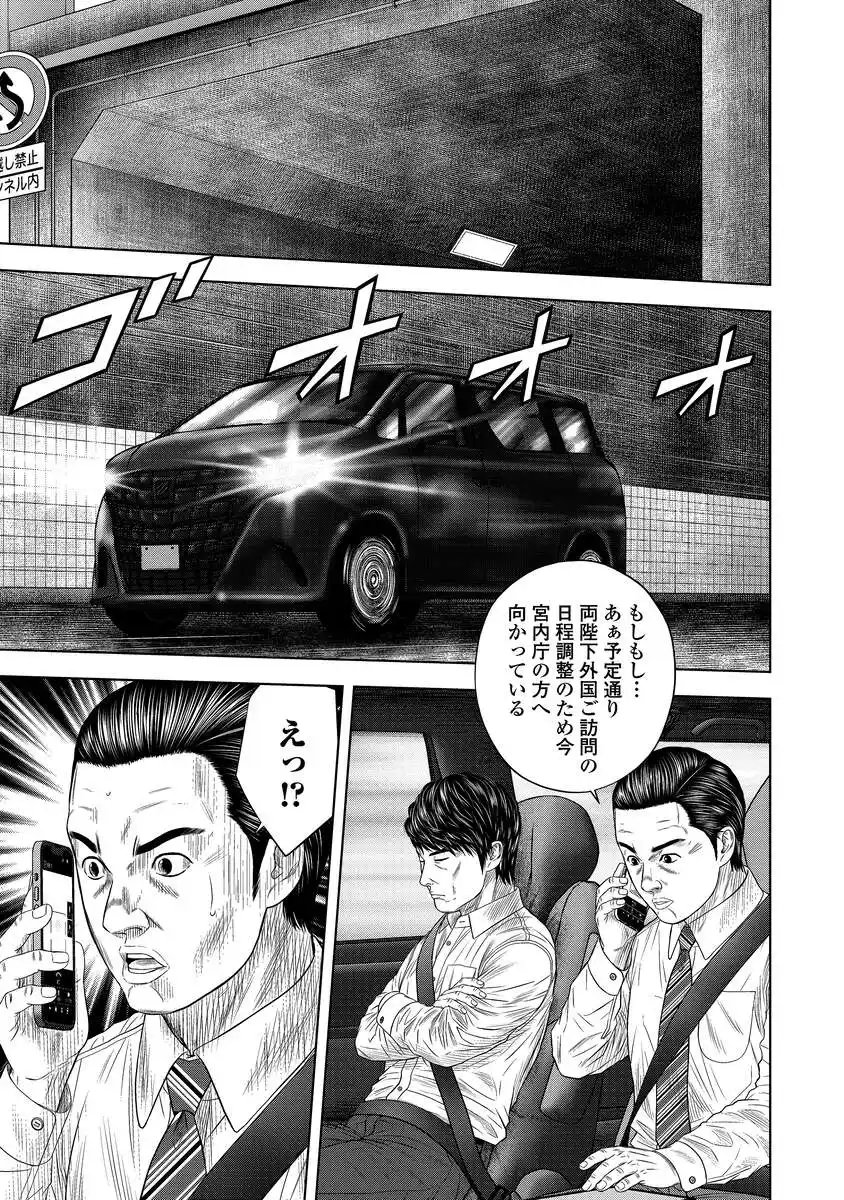 KAIJUU MESHI Chap 6 - Pic 11
