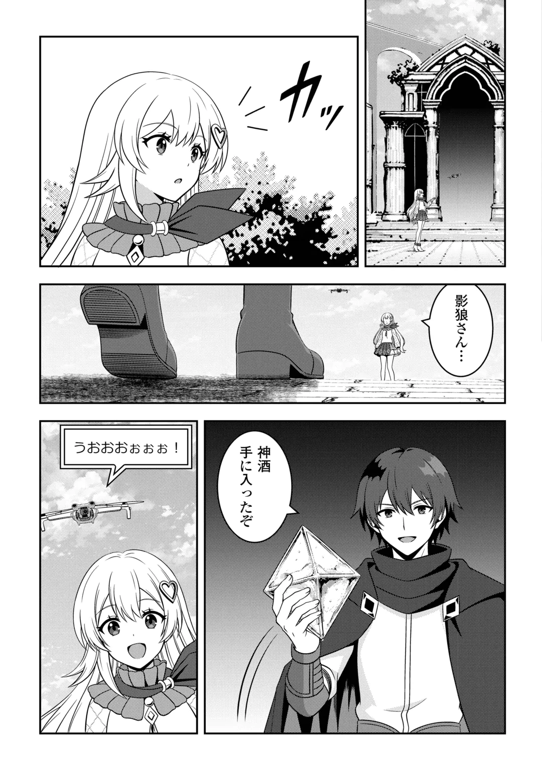 DUNGEON DE SERVICE ZANGYOU WO SHITEITA DAKENA NONI ~SASURAI NO S-KYUU TANSAKUSHA TO USO NI NATTE SHIMAIMASHITA~ RAW Chap 10 - Pic 17