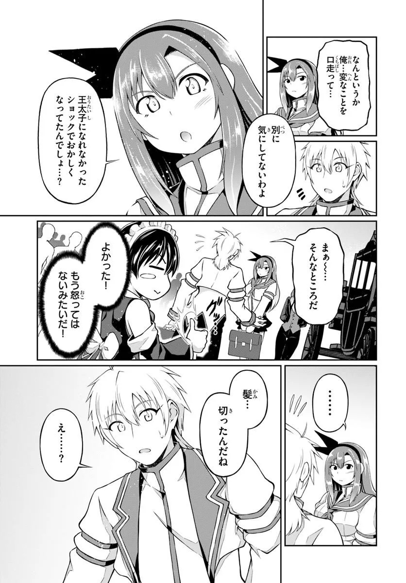 SHUJINKOU NI DANZAISURU AKUYAKU NI TENSEI SHITA KEDO, KAKAWARAZU NI NONBIRI TO SUGOSHITAI Chap 2 - Pic 13