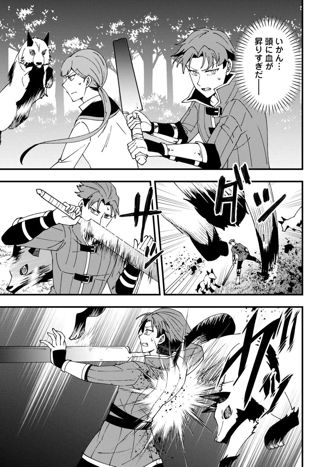 MUMEI NO SANRYUU TAIMAA WA OUTO NO HAZURE DE NONBIRI KURASU ~DEMO, KOKKA NO YOUSHOKU NI TSUKU DESHI-TACHI GA NAZEKA TAYOTTE KIMASU~ RAW Chap 11 - Pic 15