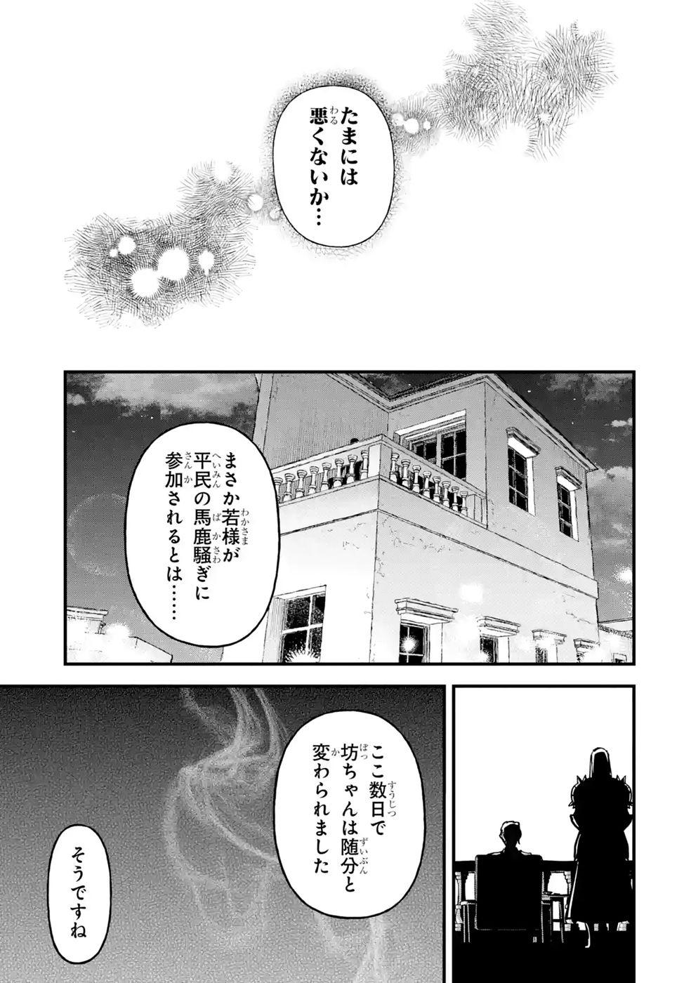 REPEAT VICE: AKUYAKU KIZOKU WA SHINITAKUNAI NODE SHITENOU NI NARU NO WO YAMEMASHITA Chap 12 - Pic 33