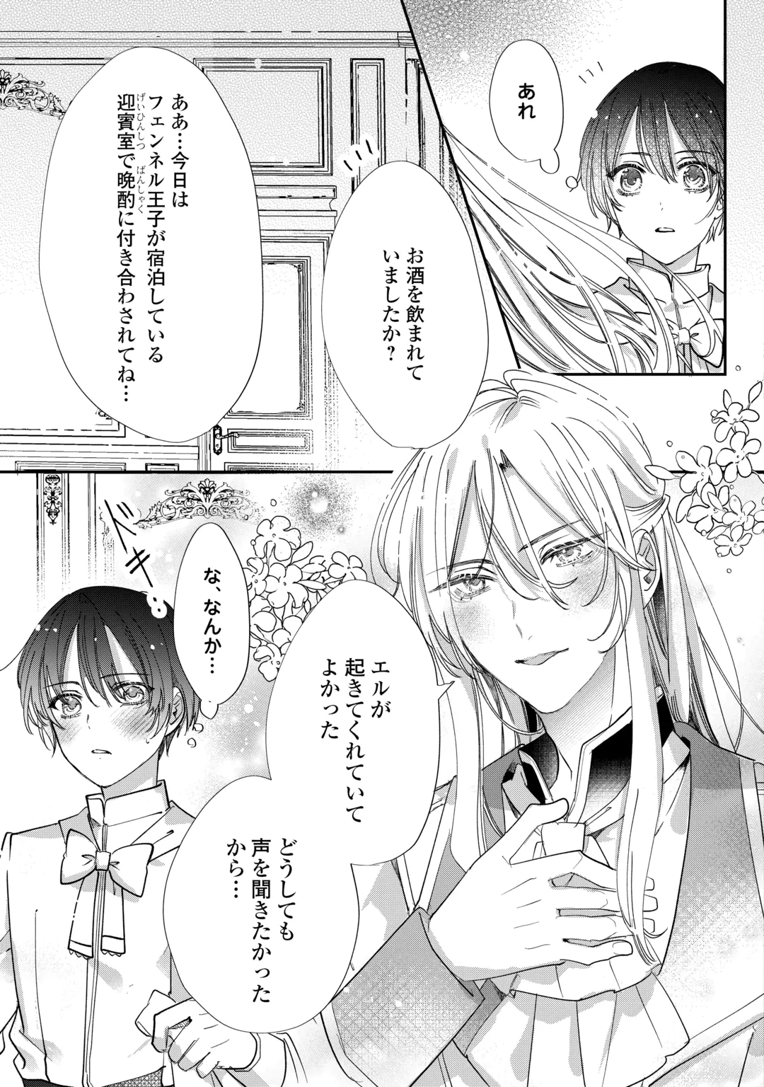 CHARISMA SHUFU NO MUSUKO, ISEKAI DE OUSAMA WO EZUKE SURU. - RAW Chap 7 - Pic 15