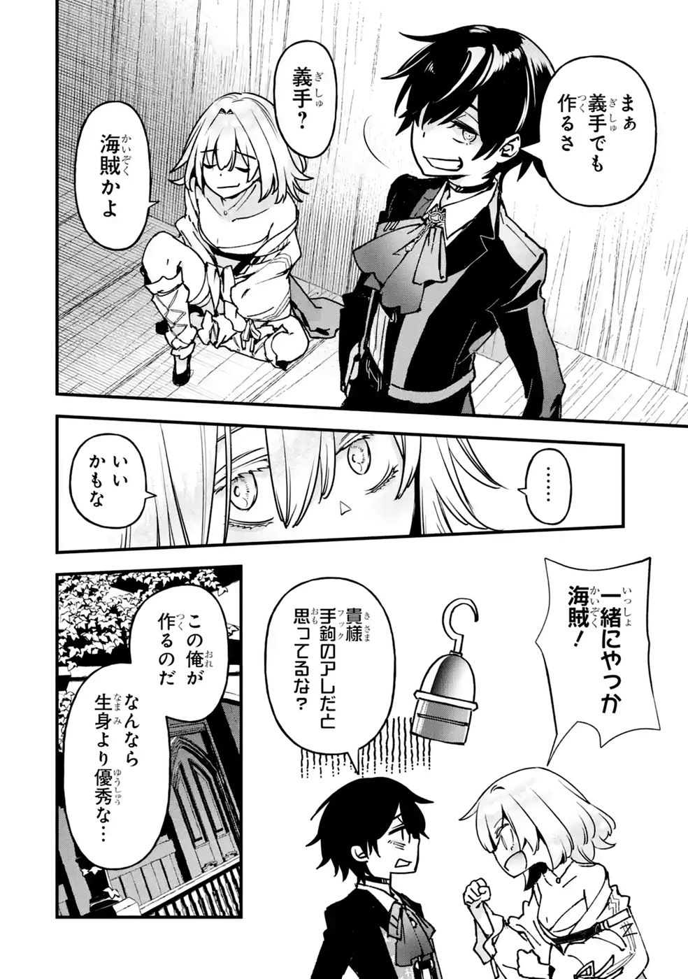 REPEAT VICE: AKUYAKU KIZOKU WA SHINITAKUNAI NODE SHITENOU NI NARU NO WO YAMEMASHITA Chap 12 - Pic 24