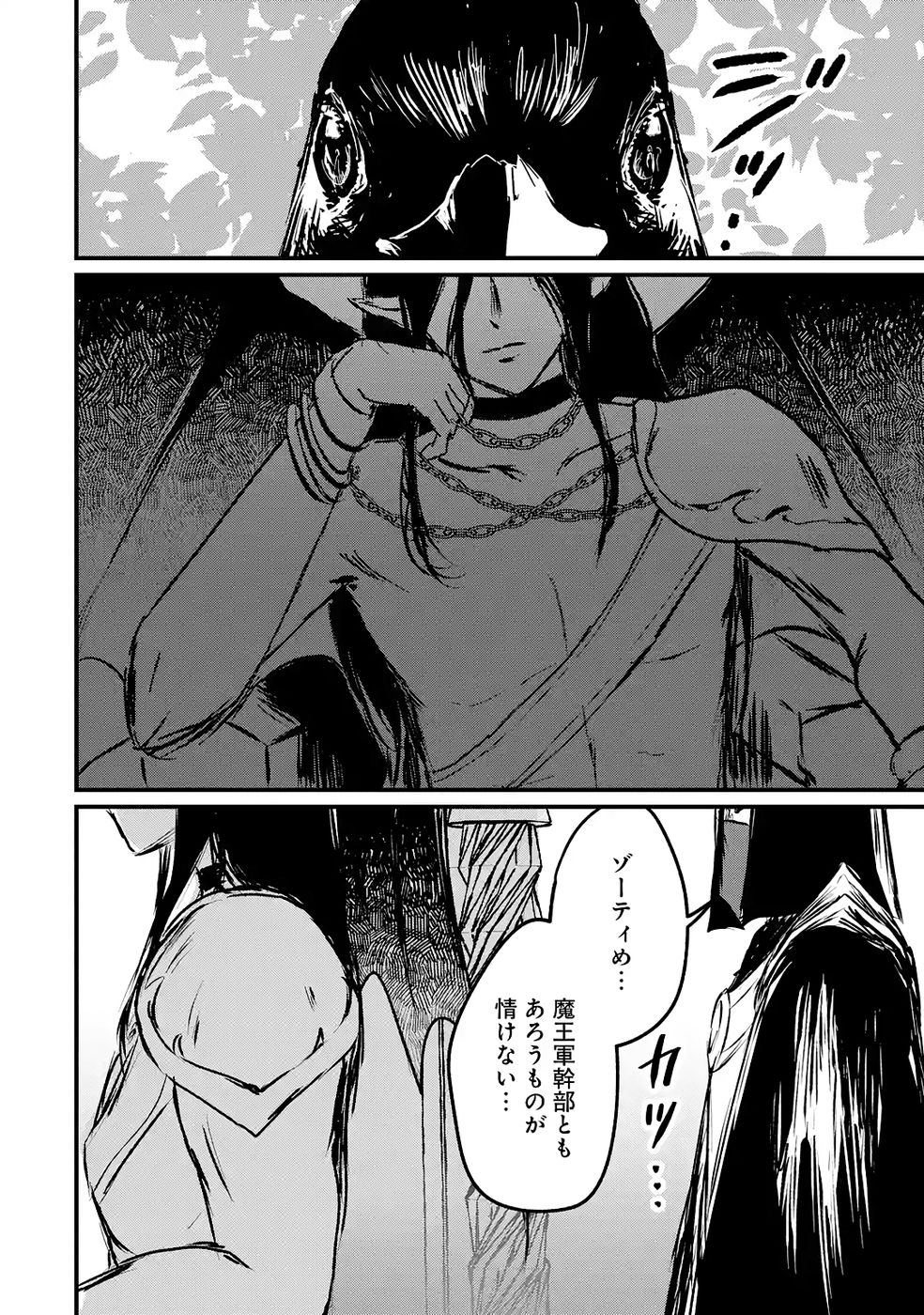 SEKAI SAIKYOU NO DEBUFF UKECOINNIN: NAKAMA NO DEBUFF WO KATAGAWARI SHITE ITARA, ITSU NO MA NI KA MUTEKI NO NIKUTAI GA KANSEI SHITE IMASHITA Chap 9 - Pic 28