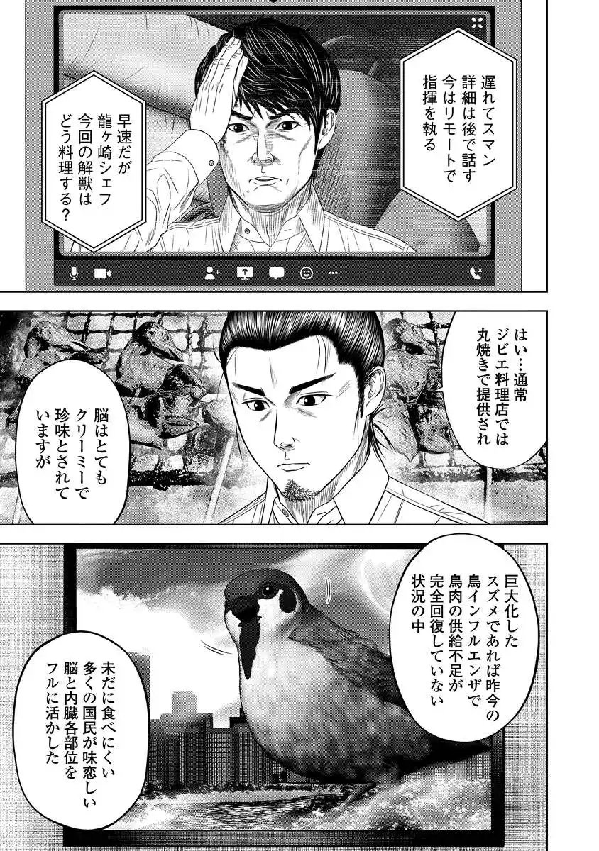 KAIJUU MESHI Chap 6 - Pic 21