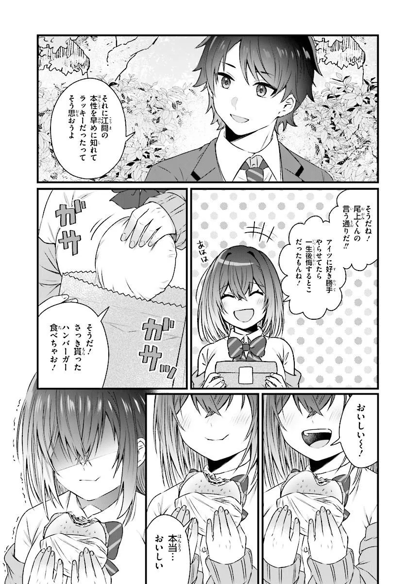 CHICCHAKUTTE DEKAKUTE KAWAII NANASE-SAN WO KANCHIGAI MOTO KARE KARA UBATTE SHIAWASE NI SURU Chap 1 - Pic 23