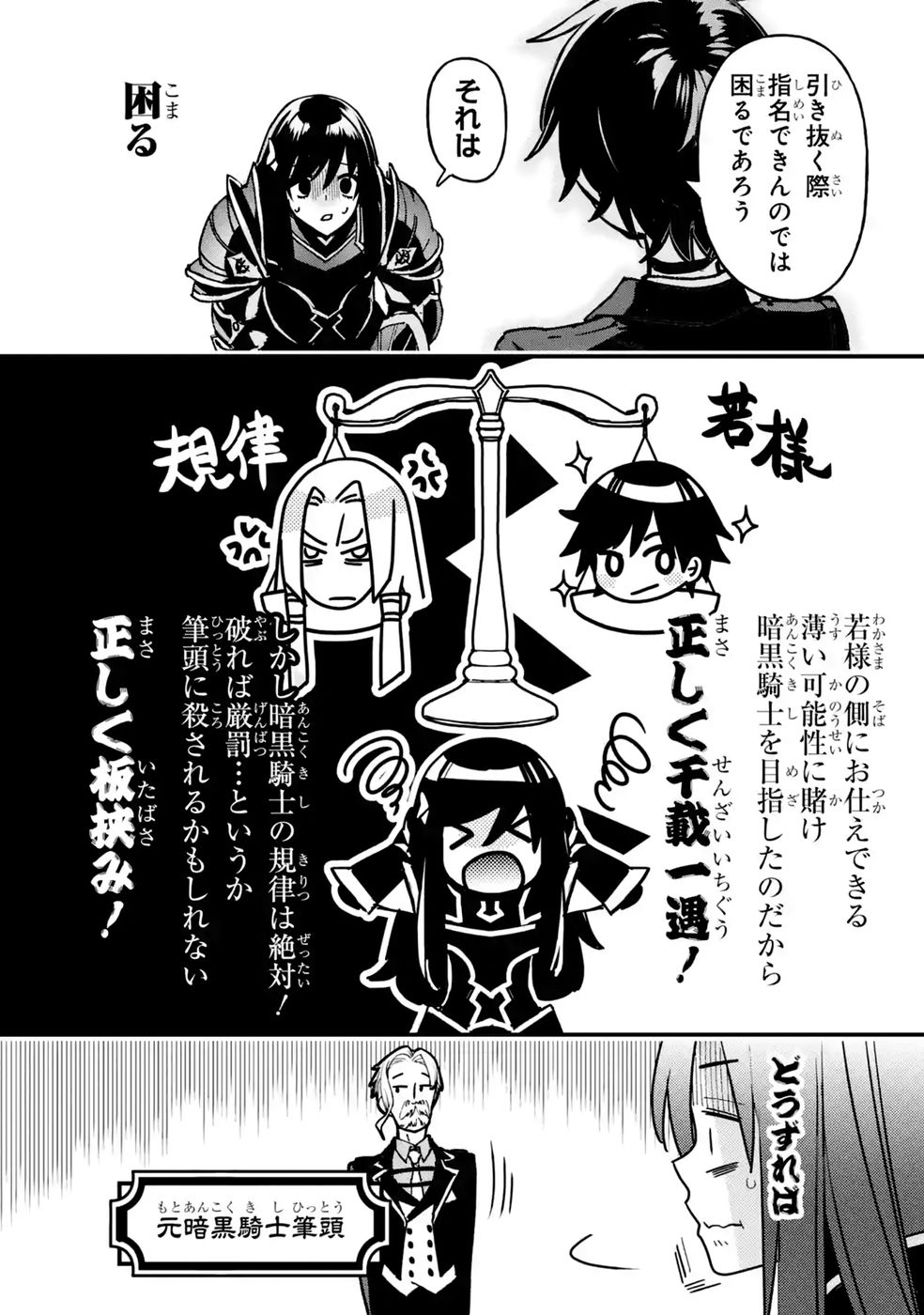 REPEAT VICE: AKUYAKU KIZOKU WA SHINITAKUNAI NODE SHITENOU NI NARU NO WO YAMEMASHITA Chap 12 - Pic 18