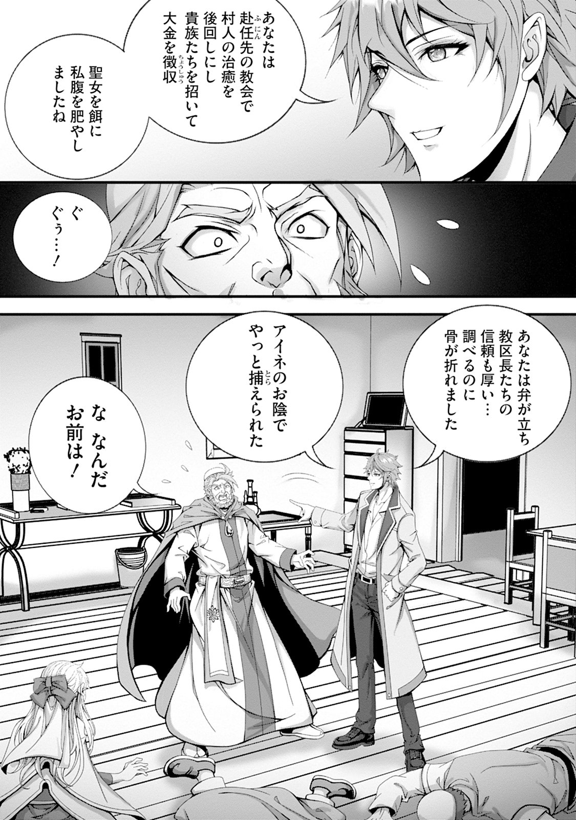 TSUISOU SEIJO WA CHIISANA MURA DE, AISARENAGARA IYASARERU Chap 2 - Pic 15