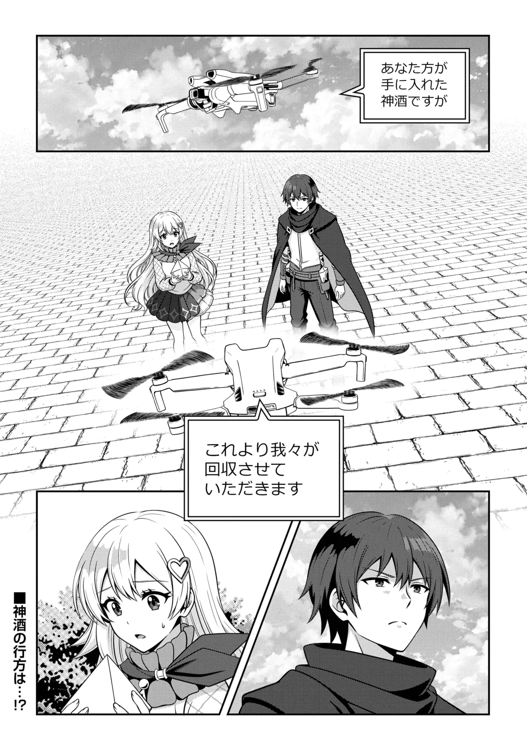 DUNGEON DE SERVICE ZANGYOU WO SHITEITA DAKENA NONI ~SASURAI NO S-KYUU TANSAKUSHA TO USO NI NATTE SHIMAIMASHITA~ RAW Chap 10 - Pic 22