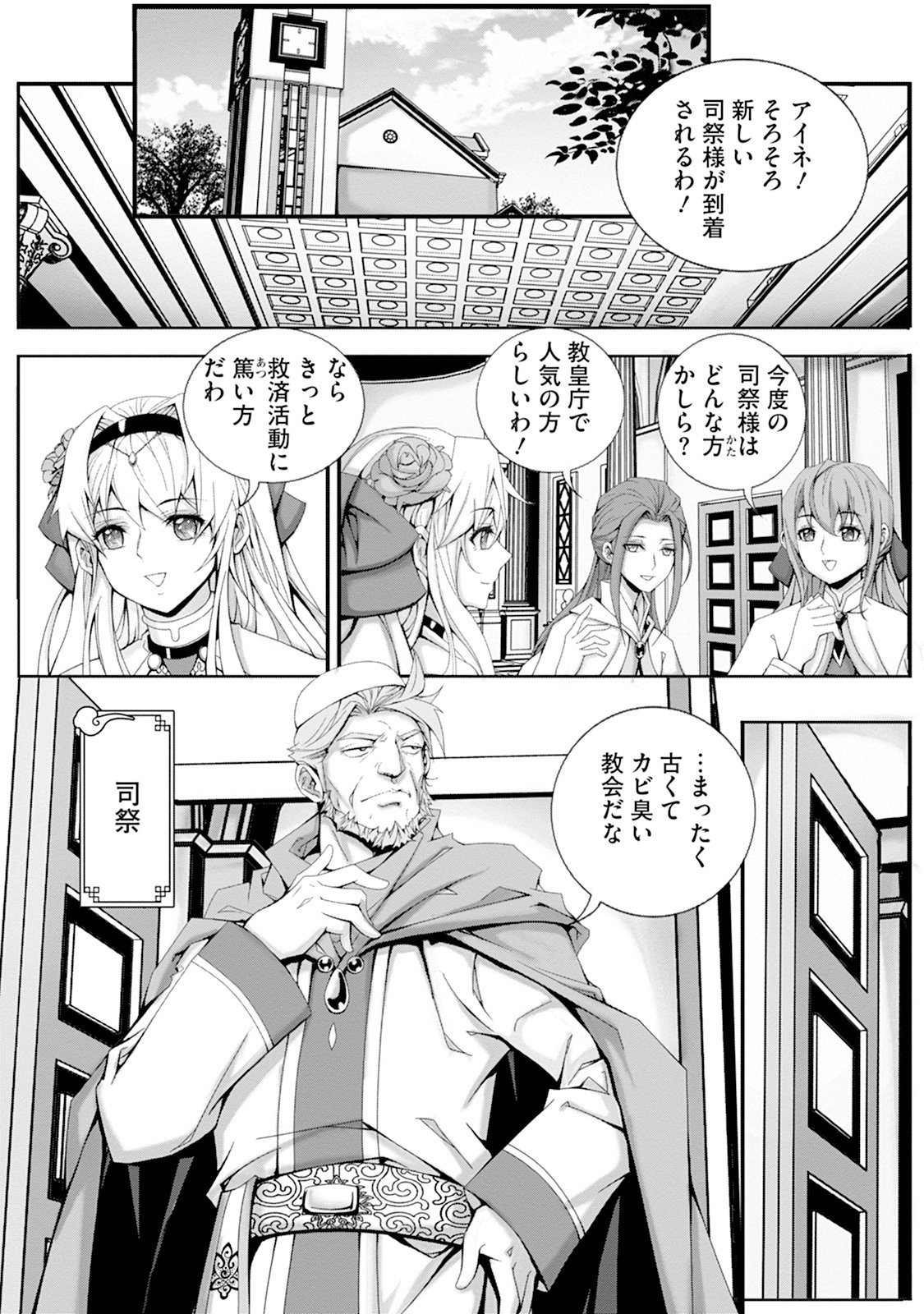 TSUISOU SEIJO WA CHIISANA MURA DE, AISARENAGARA IYASARERU Chap 1 - Pic 5