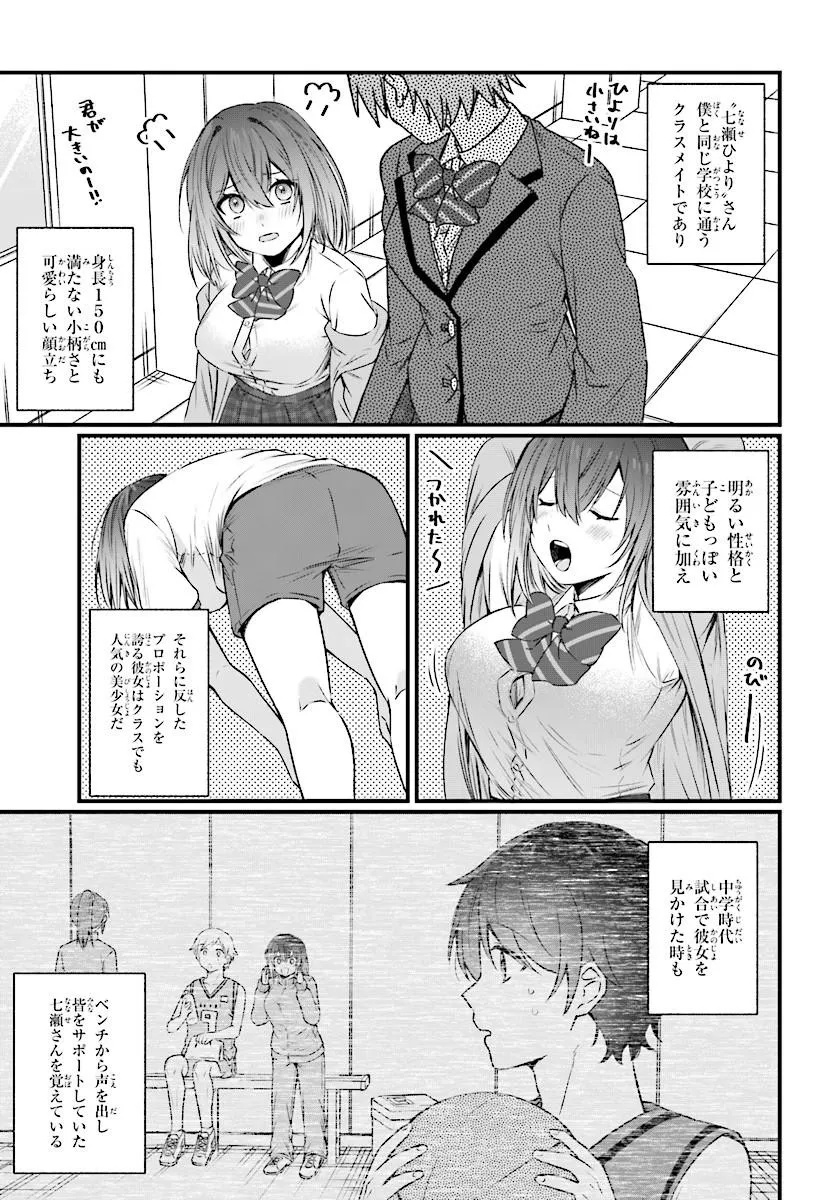 CHICCHAKUTTE DEKAKUTE KAWAII NANASE-SAN WO KANCHIGAI MOTO KARE KARA UBATTE SHIAWASE NI SURU Chap 1 - Pic 9