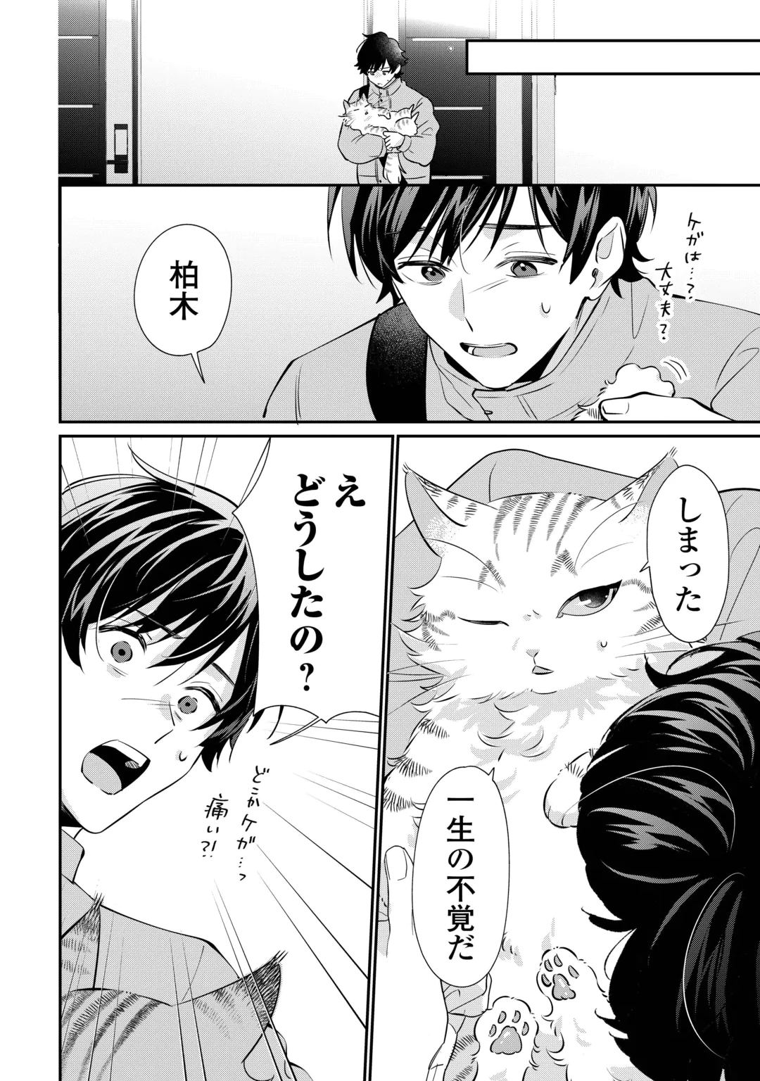 HIROTTA NO GA HONTOU NI NEKO KA WA UTAGAWASHII Chap 6.1 - Pic 12