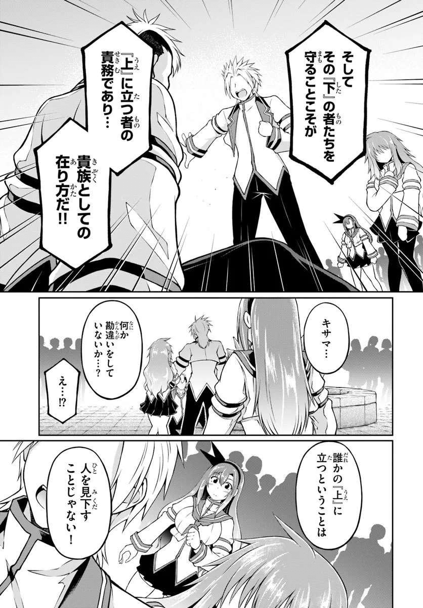SHUJINKOU NI DANZAISURU AKUYAKU NI TENSEI SHITA KEDO, KAKAWARAZU NI NONBIRI TO SUGOSHITAI Chap 2 - Pic 35