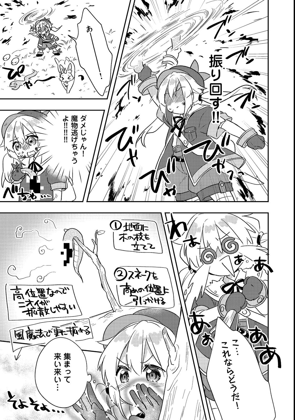 TENSEI NANMIN SHOUJO WA SHIMINKEN WO ZERO KARA MEZASHITE HATARAKIMASU! PART 2 Chap 1 - Pic 19
