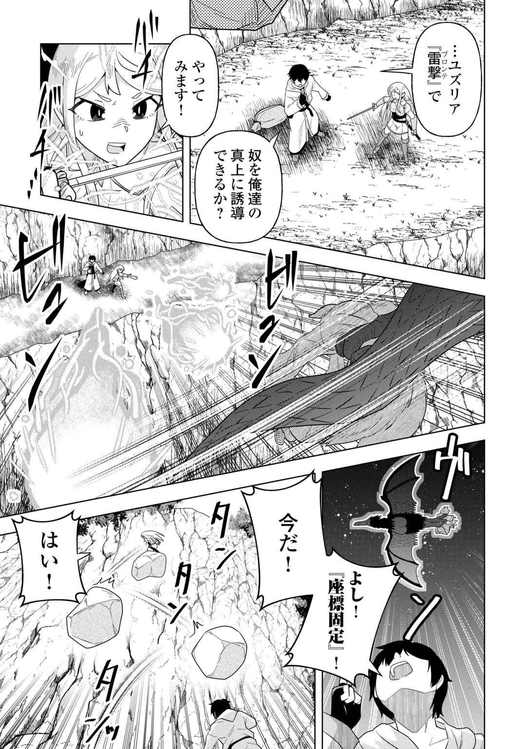 INTAI SHITA KIRAWARE S-KYUU BOUKENSHA WA SLOW LIFE NI HITARITAI NONI! KI GA TSUITARA HENKYOU GA SEKAI SAIKYOU NO MURA NI NATTE IMASHITA Chap 4 - Pic 9