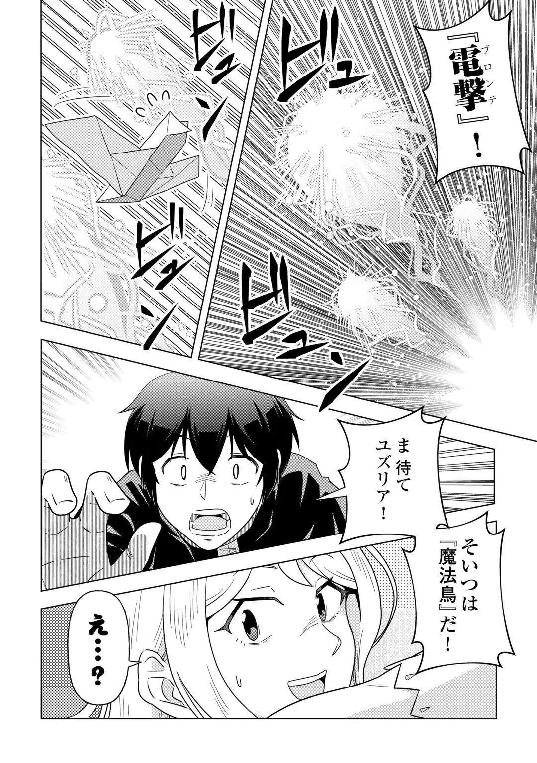 INTAI SHITA KIRAWARE S-KYUU BOUKENSHA WA SLOW LIFE NI HITARITAI NONI! KI GA TSUITARA HENKYOU GA SEKAI SAIKYOU NO MURA NI NATTE IMASHITA Chap 3 - Pic 4