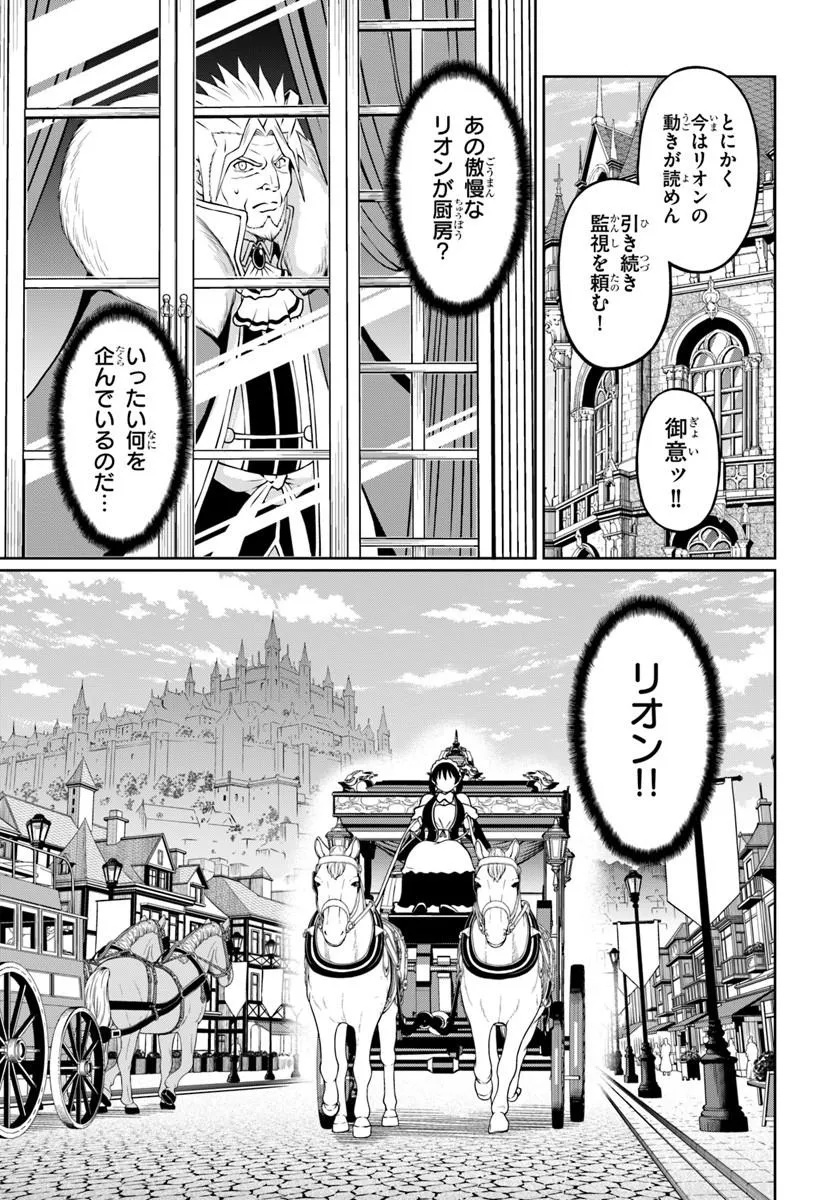 SHUJINKOU NI DANZAISURU AKUYAKU NI TENSEI SHITA KEDO, KAKAWARAZU NI NONBIRI TO SUGOSHITAI Chap 2 - Pic 5