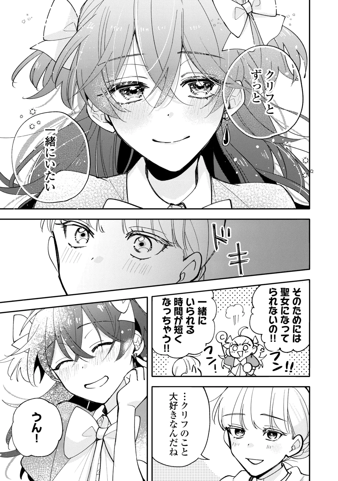 MOUSUGU SHINU AKUJO NI TENSEI SHITE SHIMATTA: IKINOKORU TAME NI SEISOKEI BIJO WO ENJITEITARA SEIJO NI ERABAREMASHITA - RAW Chap 14 - Pic 5