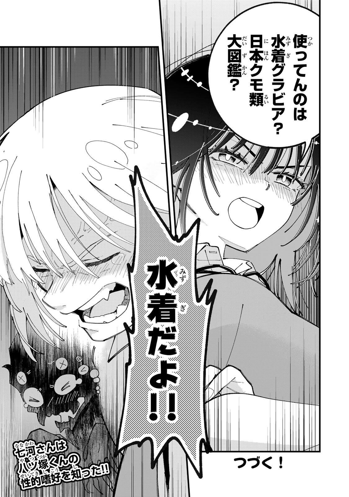 SHI NI KAKE SHOUJO TO KUMO OUJI Chap 1 - Pic 25