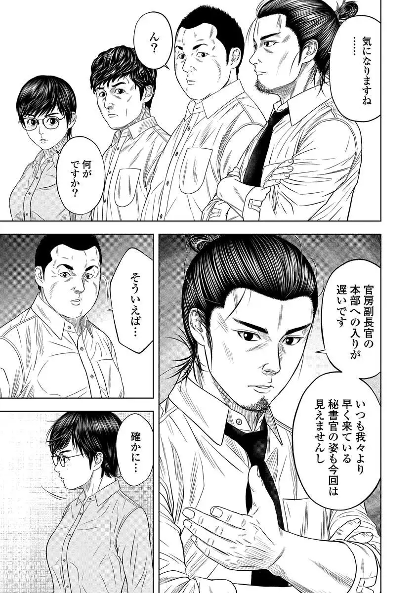 KAIJUU MESHI Chap 6 - Pic 17