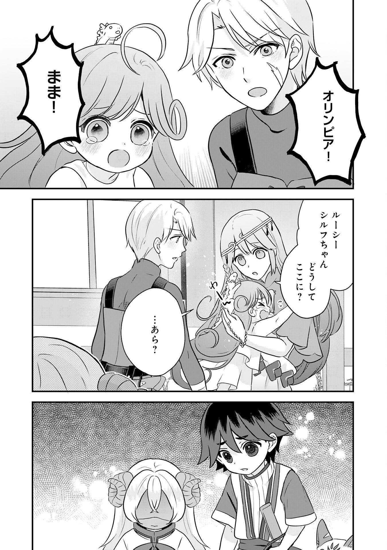 YAMAOKU SODACHI NO ORE NO YURURI ISEKAI SEIKATSU MO FU MO FUTO SAIKYO TACHI NI KAWAIGARARETE, NI DOME NO JINSEI MANKITSU CHU Chap 25 - Pic 25