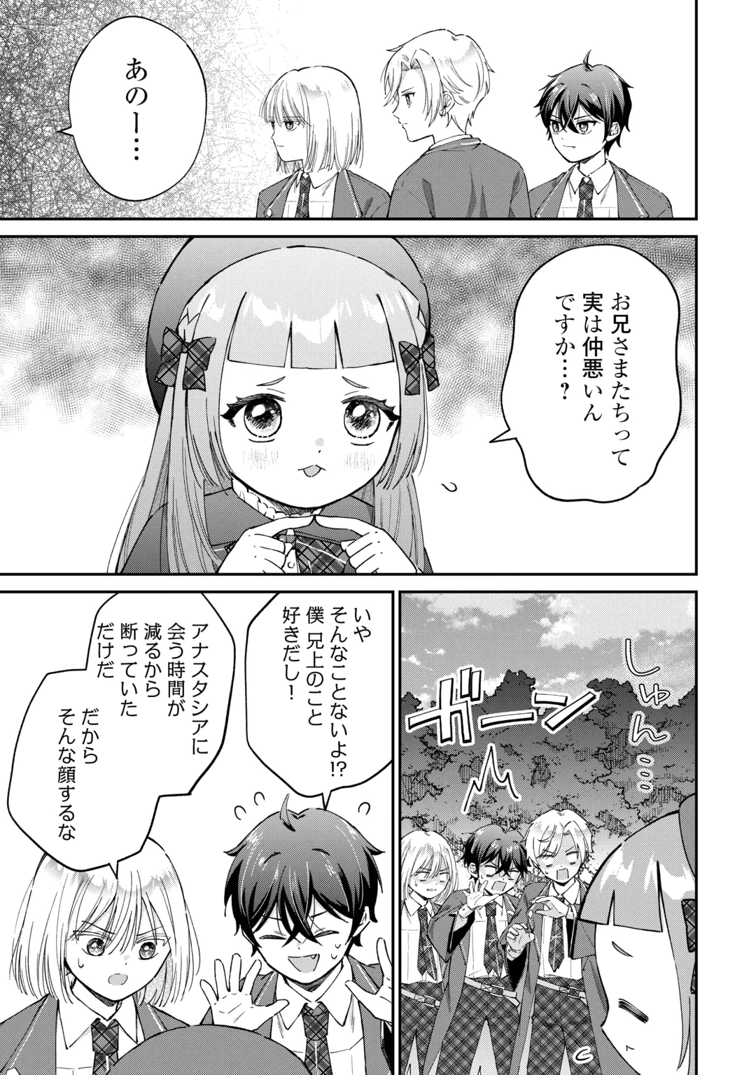 WATASHI NO KAZOKU WA HIGH SPEC DESU! OCHIKOBORE TENSEI SUE HIME DESU GA DEKIAI SARE TSUTSU SEKAI SUCCHAIMASU! Chap 12 - Pic 3