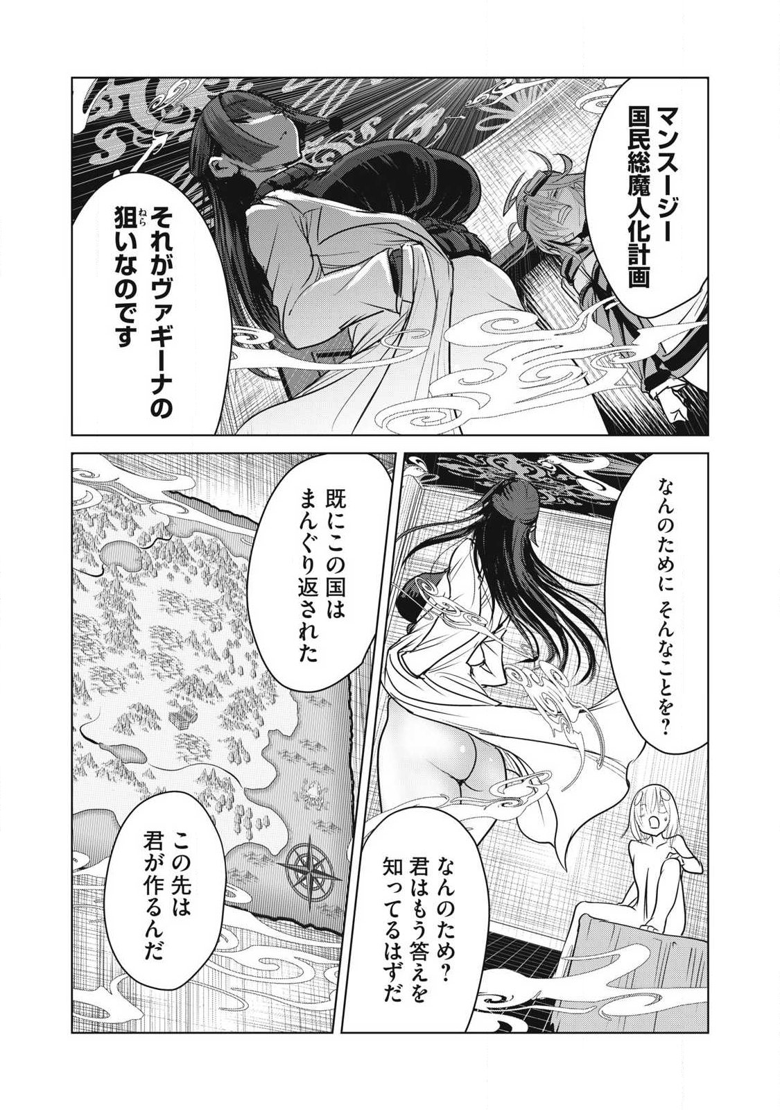 KOKAN MUSOU: KIRAWARE YUUSHA WA MAZOKU NI AISARERU Chap 45 - Pic 19