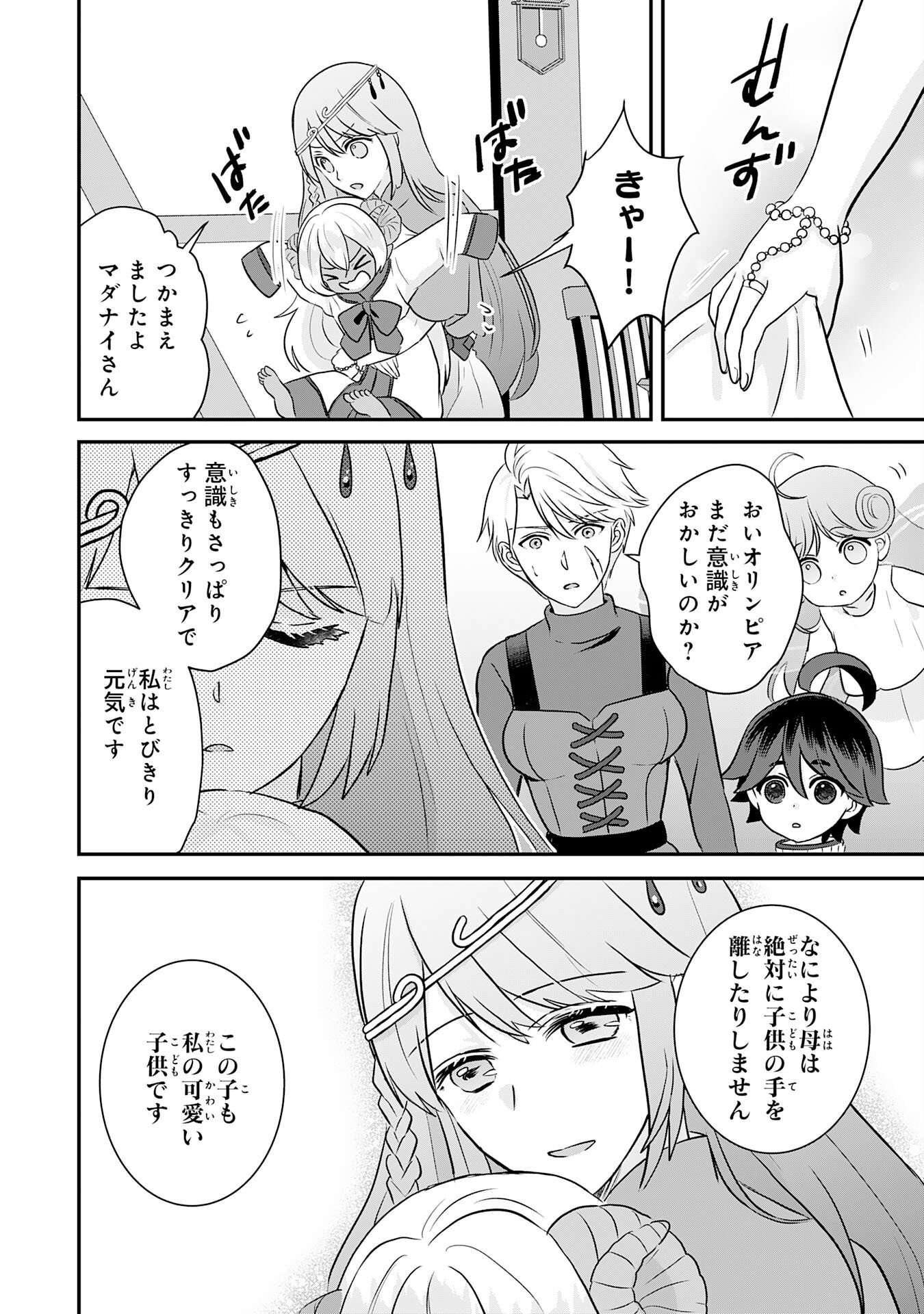 YAMAOKU SODACHI NO ORE NO YURURI ISEKAI SEIKATSU MO FU MO FUTO SAIKYO TACHI NI KAWAIGARARETE, NI DOME NO JINSEI MANKITSU CHU Chap 25 - Pic 28