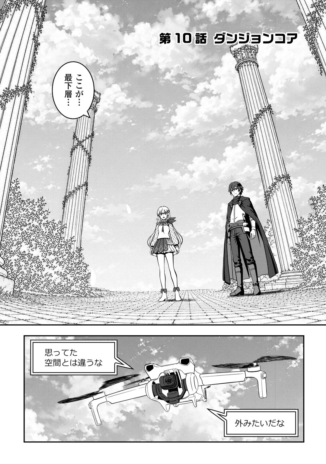DUNGEON DE SERVICE ZANGYOU WO SHITEITA DAKENA NONI ~SASURAI NO S-KYUU TANSAKUSHA TO USO NI NATTE SHIMAIMASHITA~ RAW Chap 10 - Pic 1