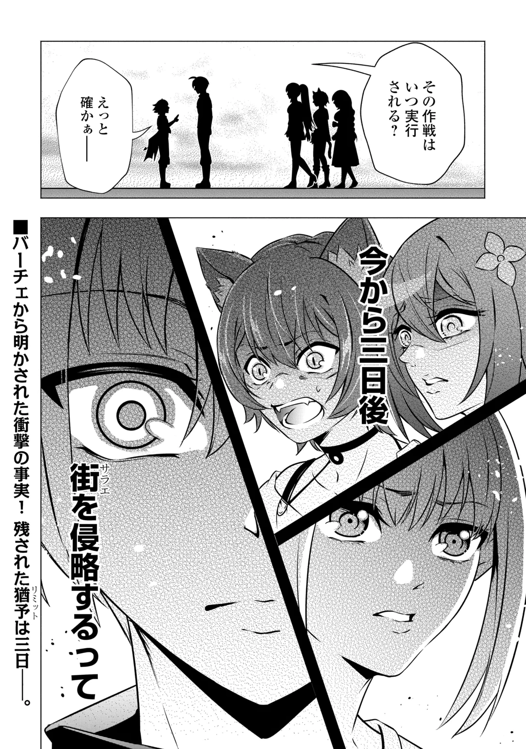MARYOKU ZERO NO DEKISOKONAI KIZOKU, YONDAI SEIREIOU NI DEKIAI SARERU - RAW Chap 13 - Pic 24