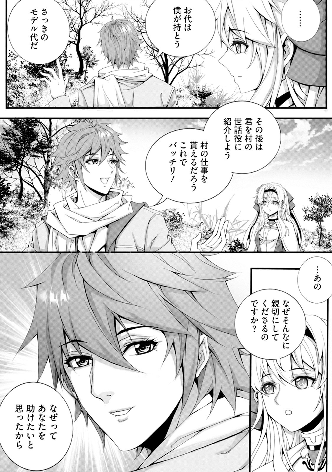 TSUISOU SEIJO WA CHIISANA MURA DE, AISARENAGARA IYASARERU Chap 1 - Pic 21
