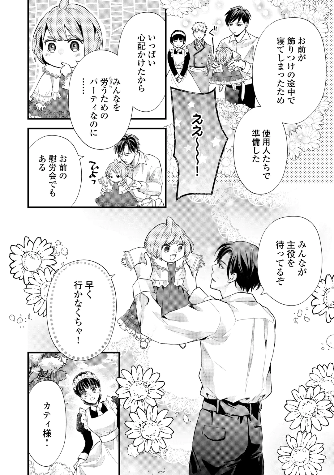 REINCARNATED BABY KATI IS WORKING AS AN ESPIONAGE WORKER, AND SEEMS TO DOTED ON BY HER BRUTAL FATHER. Chap 27 - Pic 16