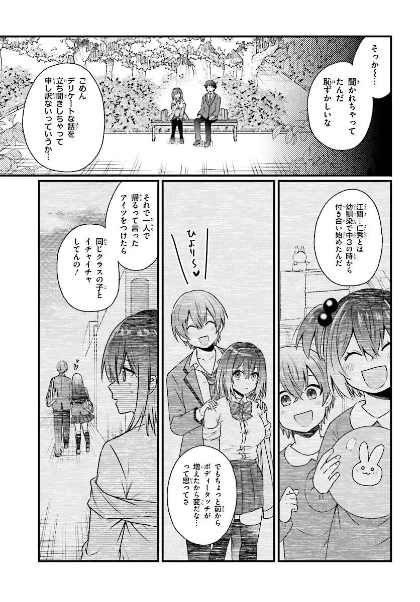 CHICCHAKUTTE DEKAKUTE KAWAII NANASE-SAN WO KANCHIGAI MOTO KARE KARA UBATTE SHIAWASE NI SURU Chap 1 - Pic 17