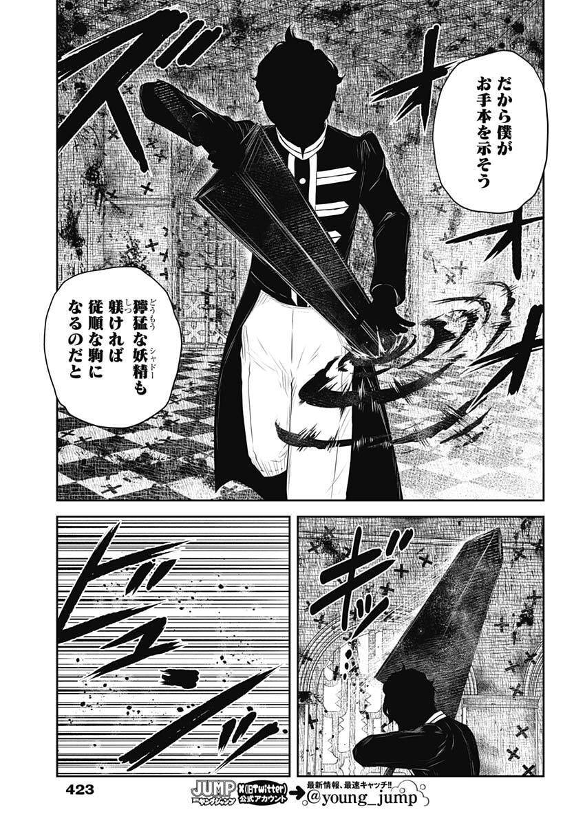 SHADOWS HOUSE - RAW Chap 247 - Pic 9