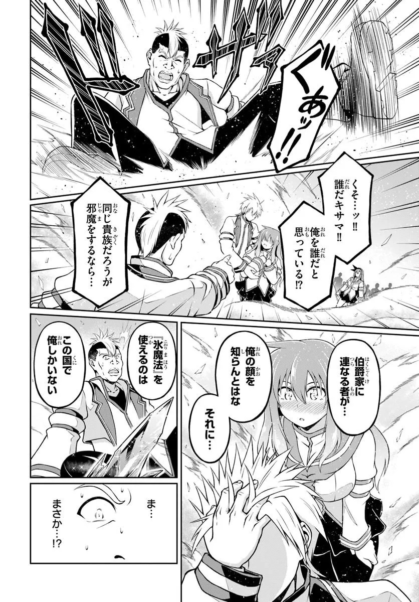 SHUJINKOU NI DANZAISURU AKUYAKU NI TENSEI SHITA KEDO, KAKAWARAZU NI NONBIRI TO SUGOSHITAI Chap 2 - Pic 32