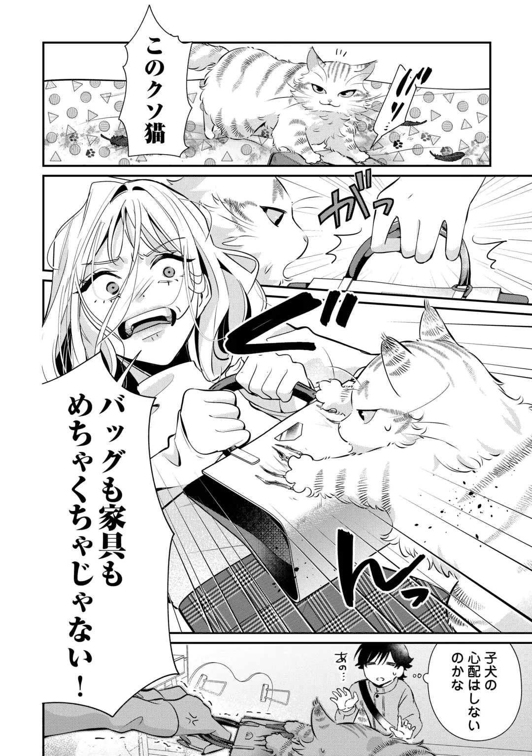 HIROTTA NO GA HONTOU NI NEKO KA WA UTAGAWASHII Chap 6.1 - Pic 6